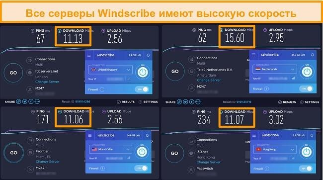 Windscribe скорость интернет-соединения