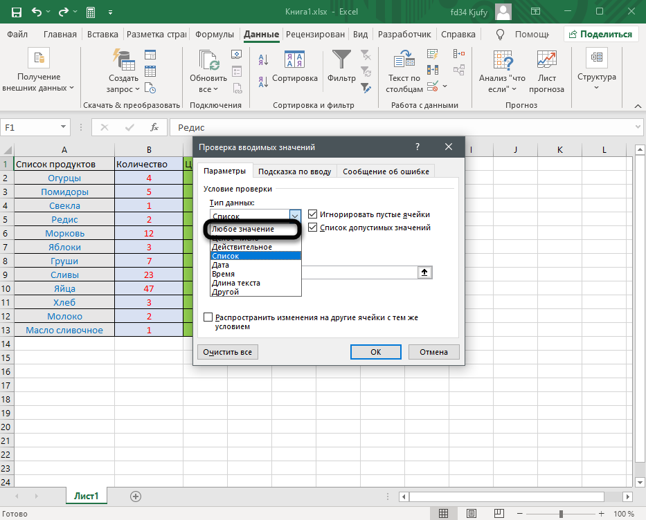 Изменение типа данных для удаления раскрывающегося списка в Excel