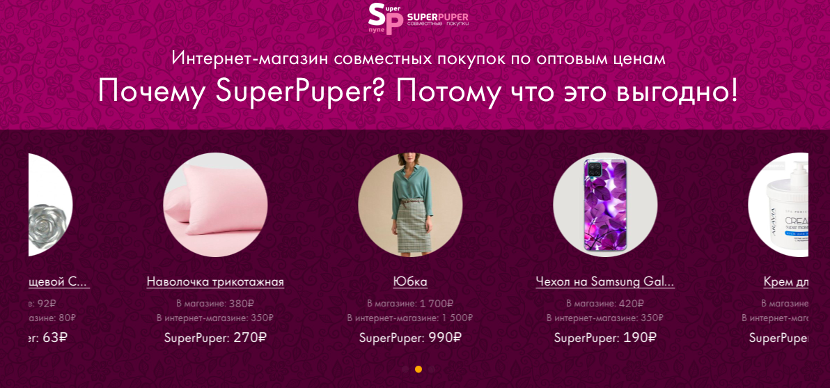 Главная страница сервиса SuperPuper