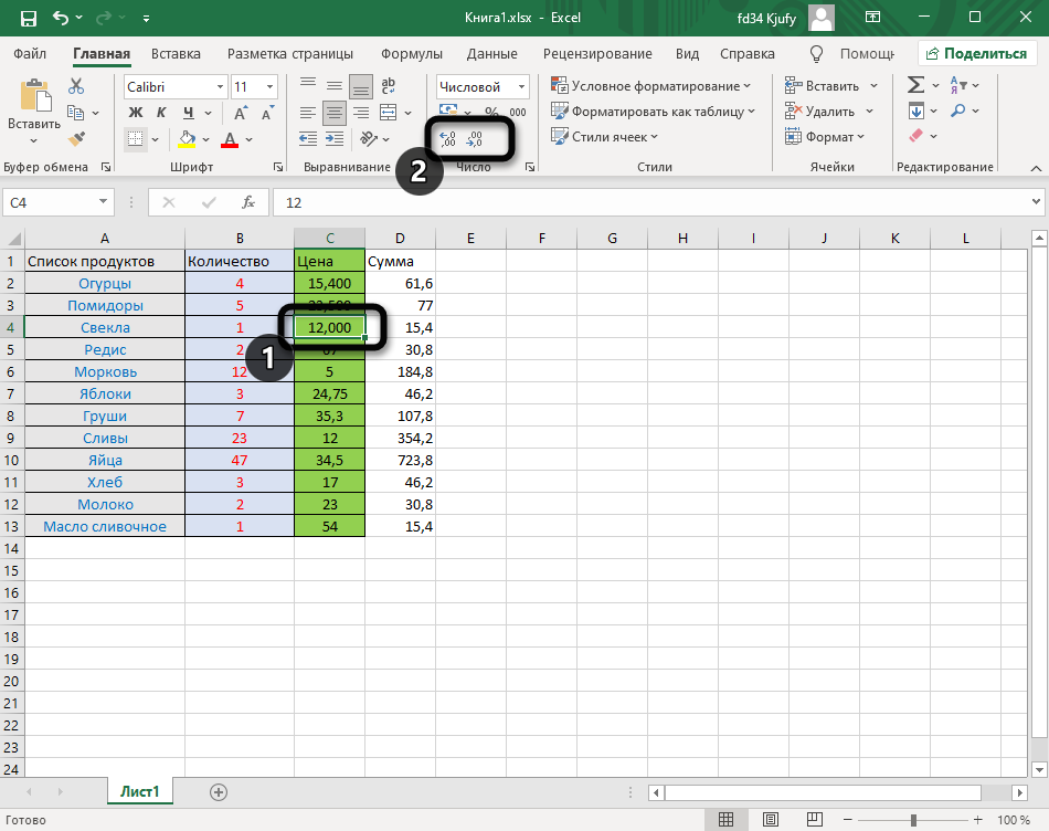 Кнопки разрядности для округления чисел в Excel
