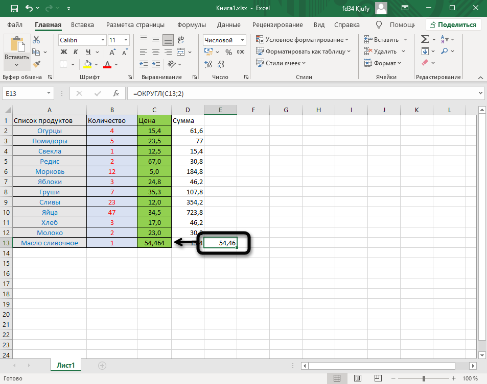 Результат использования функции ОКРУГЛ для округления чисел в Excel