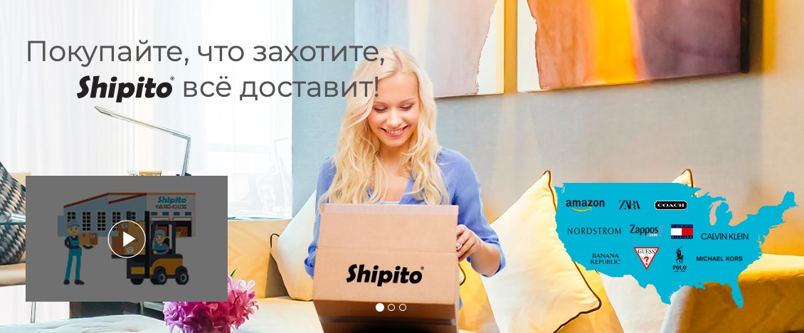 Главная страница сайта Shipito