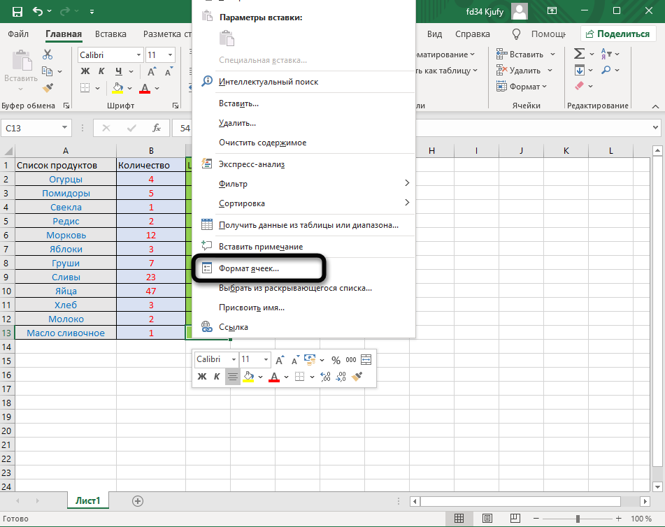 Переход к формату ячейки для вставки знака + в Excel
