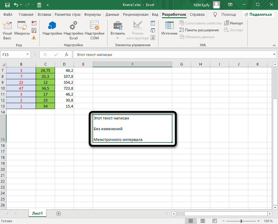 Результат равномерного выравнивания для изменения межстрочного интервала в Excel