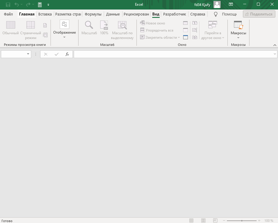 Результат действия кнопки Скрыть окно для скрытия листа в Excel