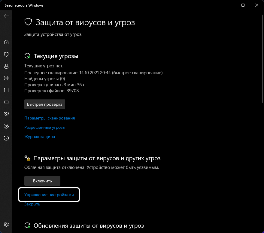 Открытие настроек Антивируса для отключения защитника в Windows 11