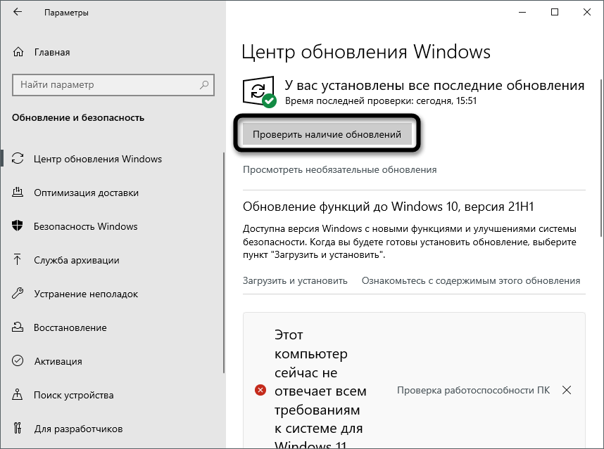 Проверка наличия обновлений для установки Windows 11
