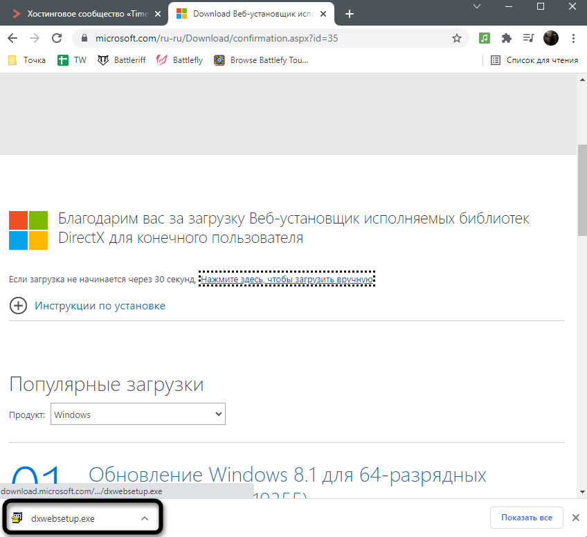 Запуск веб-установщика для установки DirectX в Windows 11