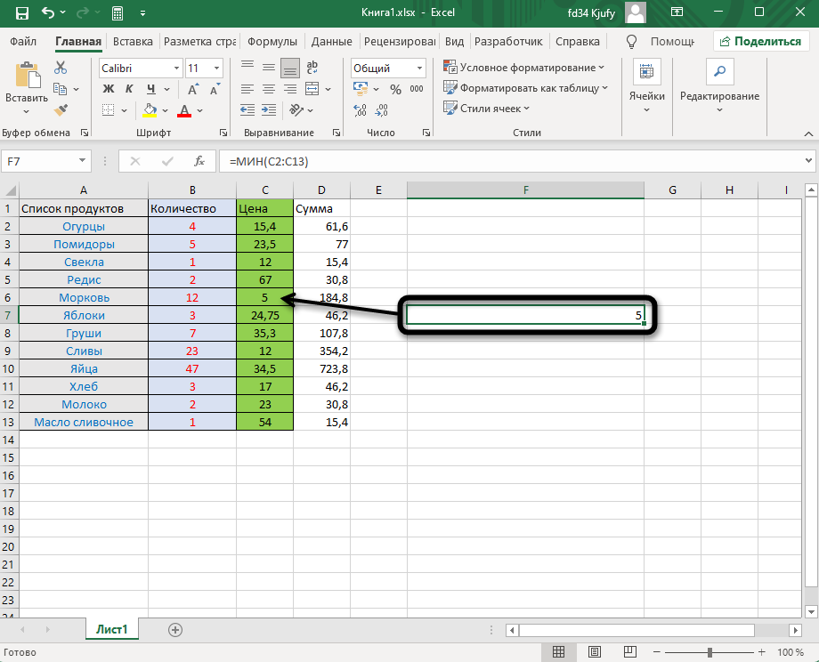 Просмотр результата возвращения числа функции МИН в Excel