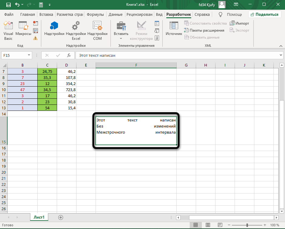 Горизонтальное выравнивание для изменения межстрочного интервала в Excel