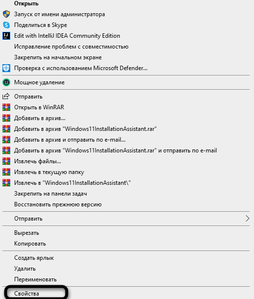 Переход в свойства Помощника установки Windows 11