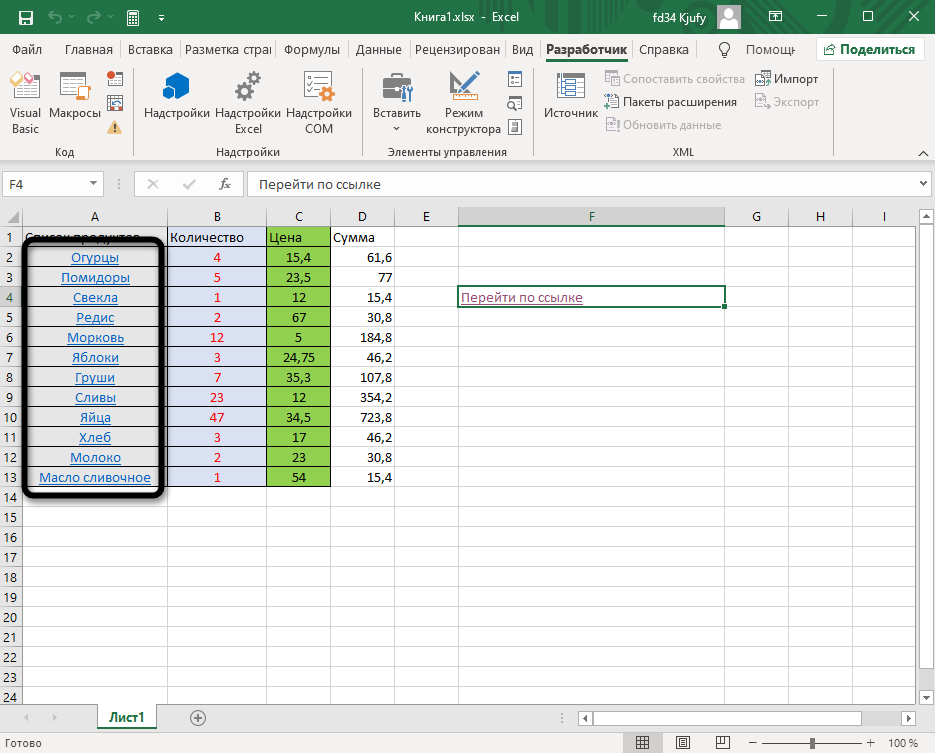 Проверка макроса для активации ссылки в Excel