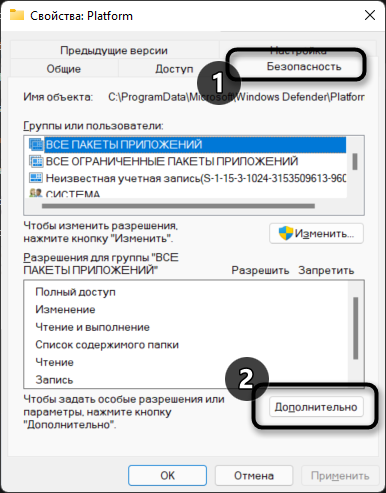 Открытие настроек безопасности для отключения защитника в Windows 11
