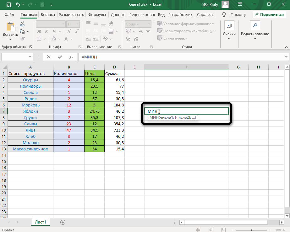 Запись функции МИН в Excel