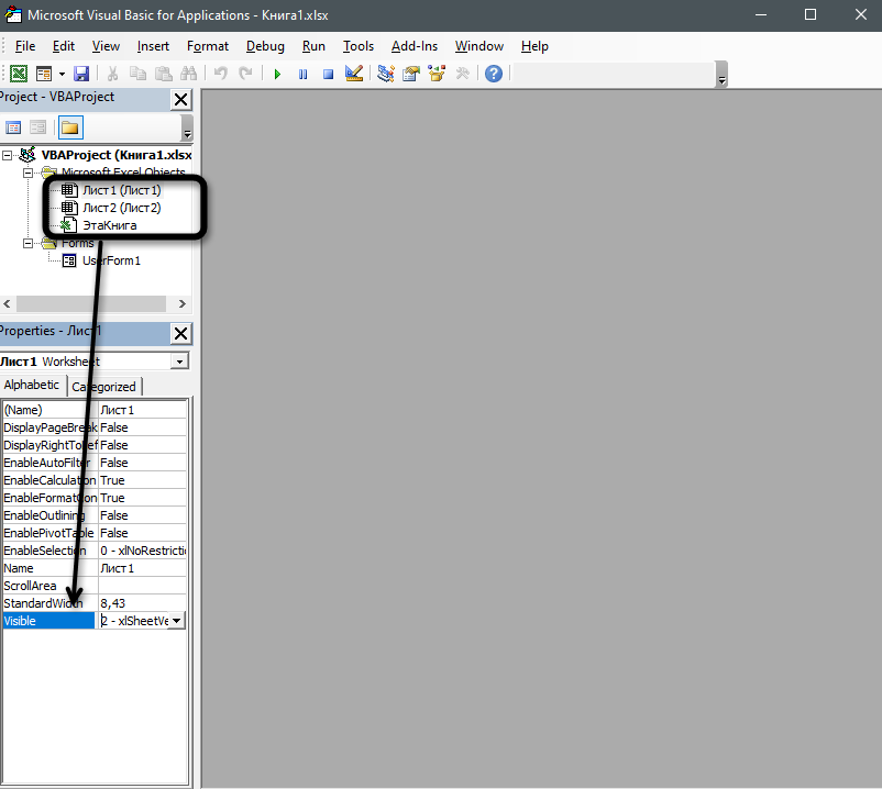 Изменение параметра через Visual Basic для скрытия листа в Excel