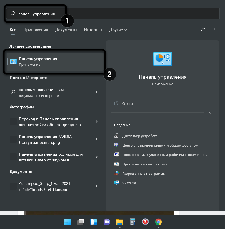 Переход в Панель управления для установки DirectX в Windows 11