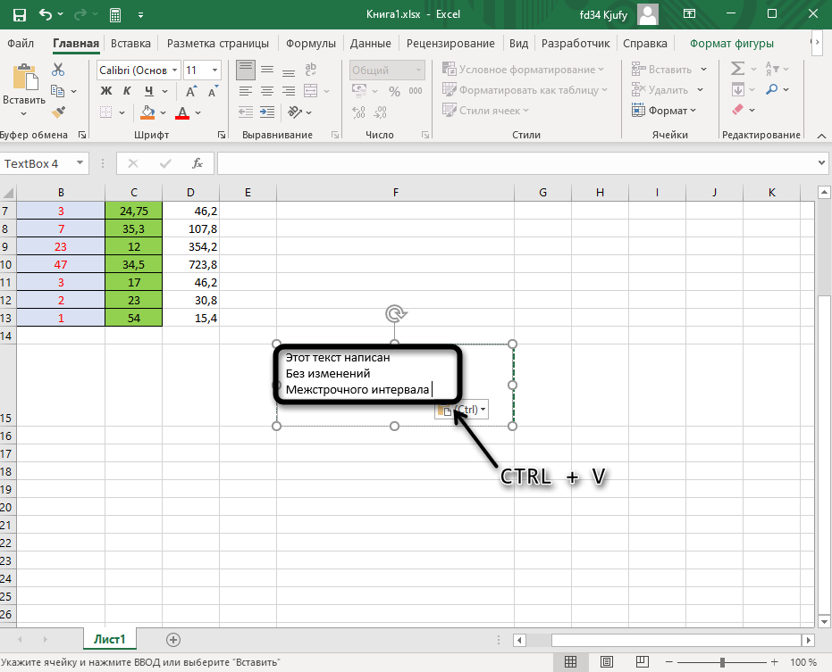Вставка надписи для изменения межстрочного интервала в Excel