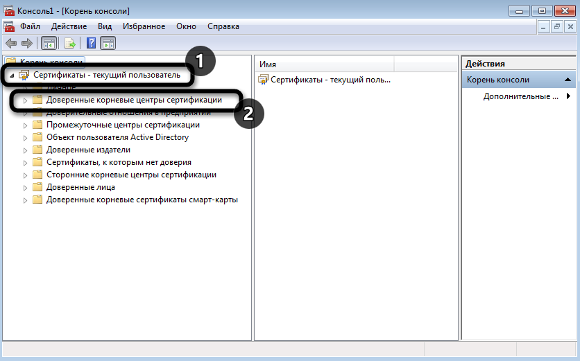 Переход к папке параметра для установки корневого сертификата в Windows 7