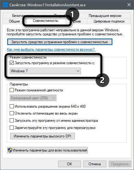 Включение режима совместимости для Помощника Windows 11
