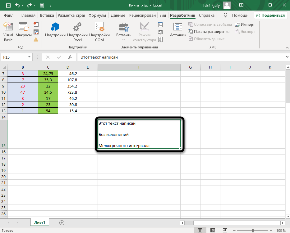 Выделение ячейки для изменения межстрочного интервала в Excel