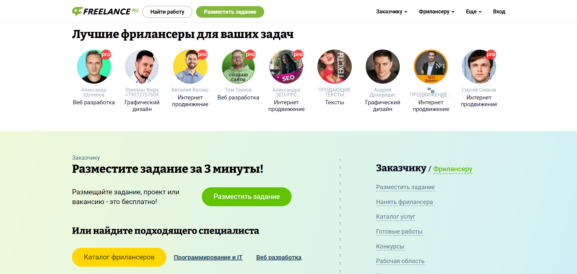 Freelance.ru биржа для поиска удаленной работы