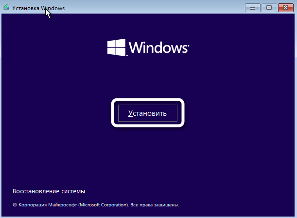 Запуск установки чистой Windows 11