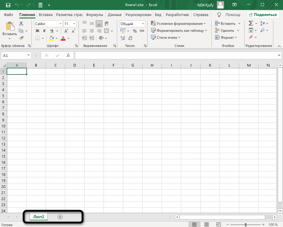Результат действий для скрытия листа в Excel