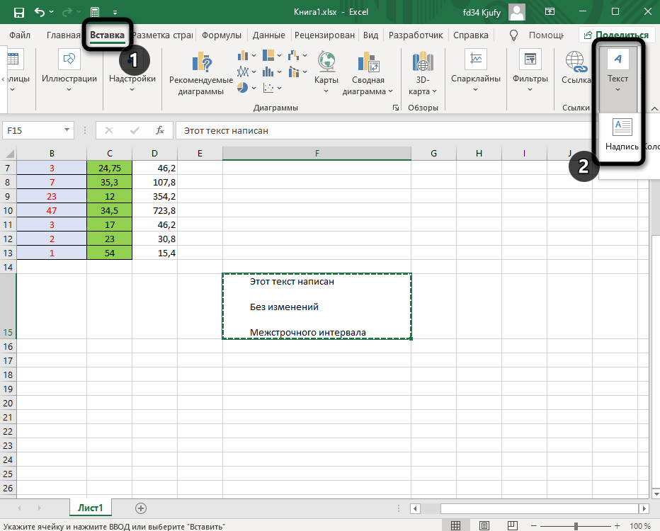 Специальная вставка для изменения межстрочного интервала в Excel