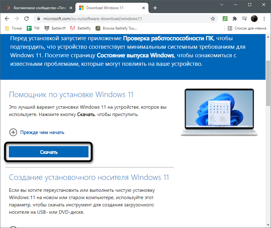 Скачивание помощника для установки Windows 11