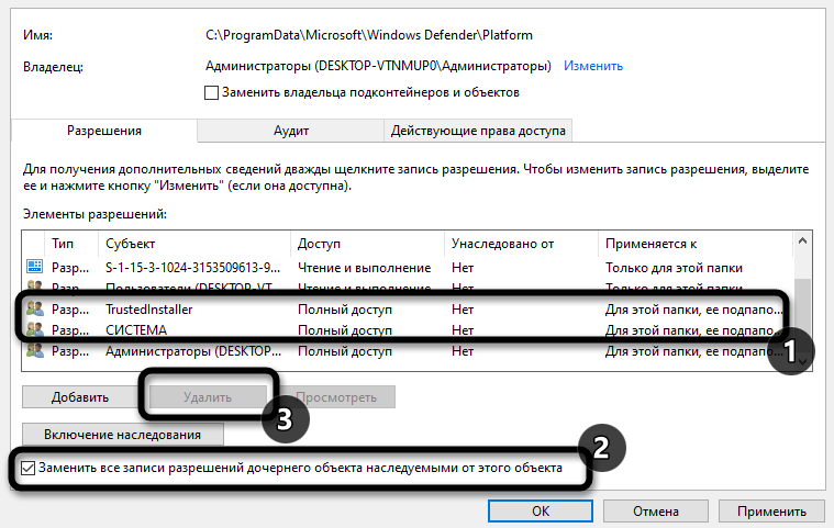 Удаление разрешений для системы для отключения защитника в Windows 11