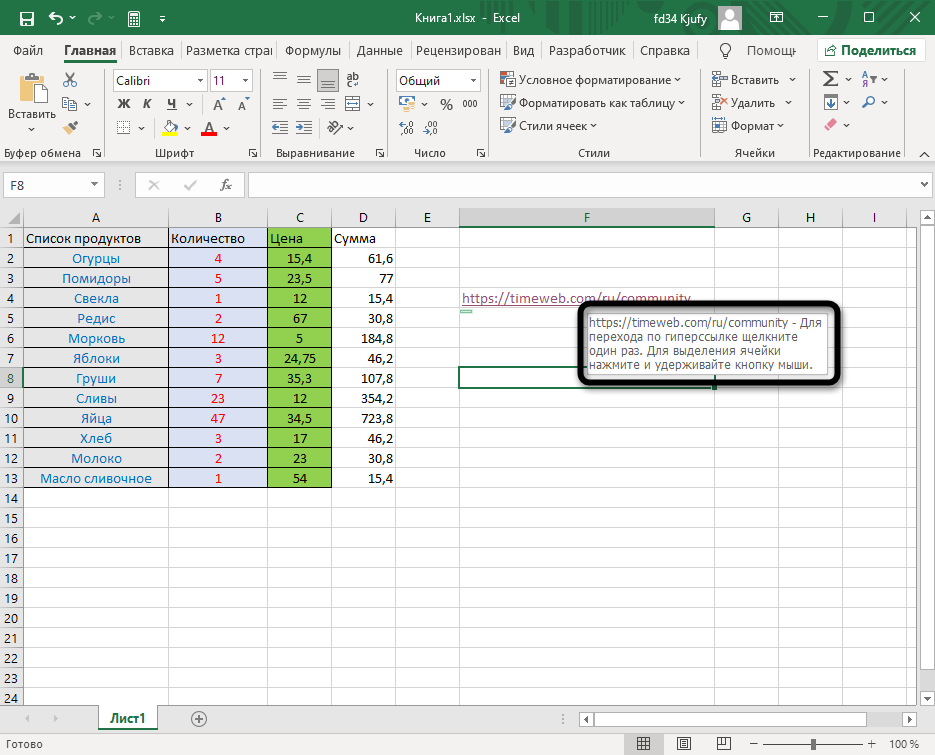 Информация об адресе в ячейке для активации ссылки в Excel