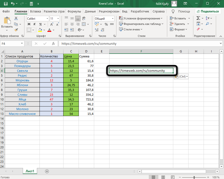 Выбор ячейки для активации ссылки в Excel