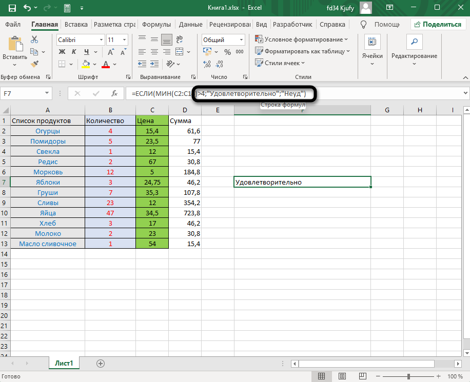 Запись аргументов для ЕСЛИ с применением функции МИН в Excel