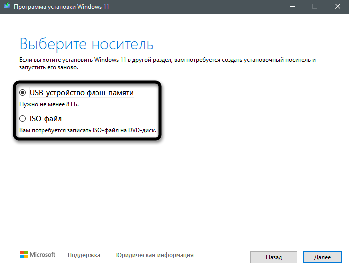 Выбор типа носителя для установки Windows 11