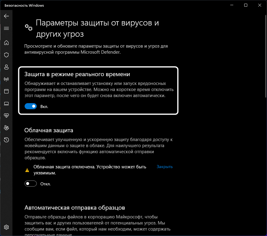 Отключение защиты в режиме реального времени для отключения защитника в Windows 11