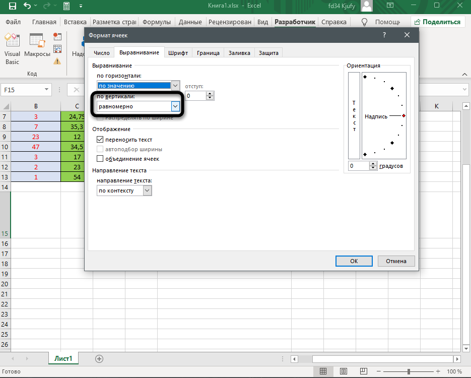 Равномерное выравнивание для изменения межстрочного интервала в Excel