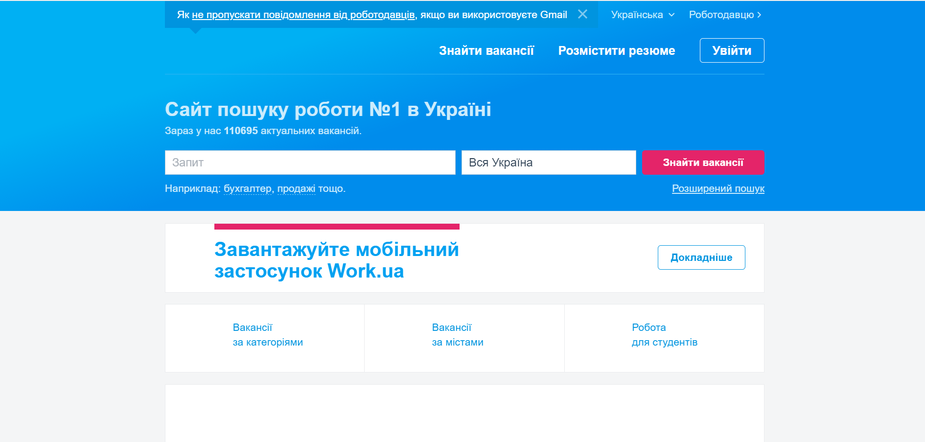 WORK.ua сервис для поиска работы в IT