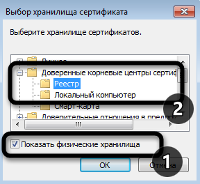 Выбор папки для установки корневого сертификата в Windows 7
