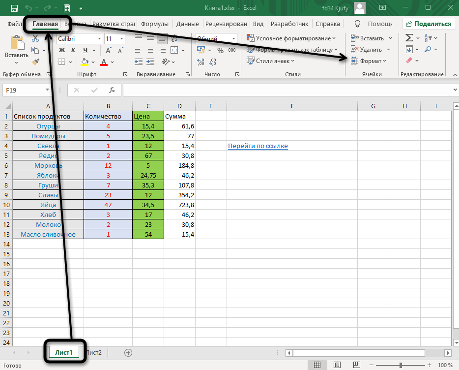 Переход в меню Формат для скрытия листа в Excel