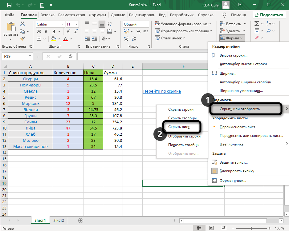 Выбор пункта в меню Формат для скрытия листа в Excel