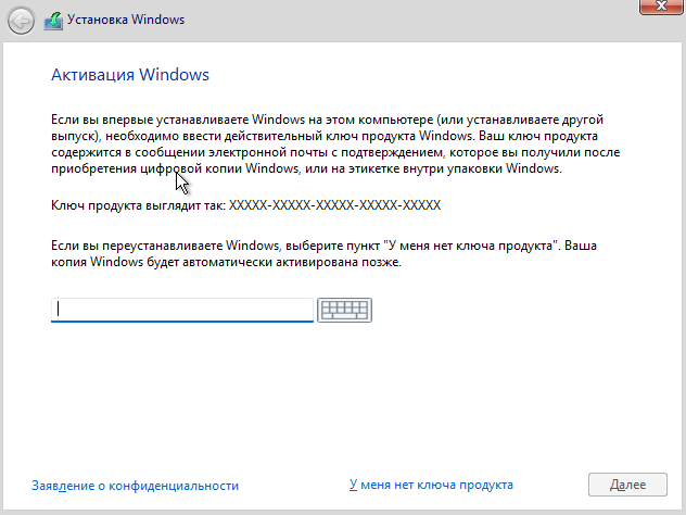Ввод лицензионного ключа для установки Windows 11