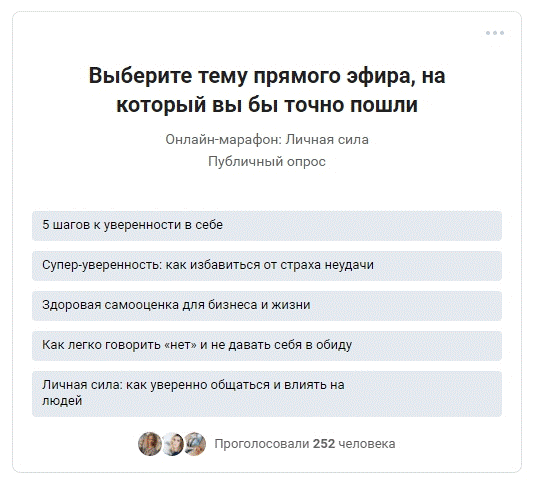 Опрос во ВКонтакте