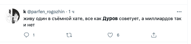Цитата из Твиттера о бедности даже при следовании советоам Дурова
