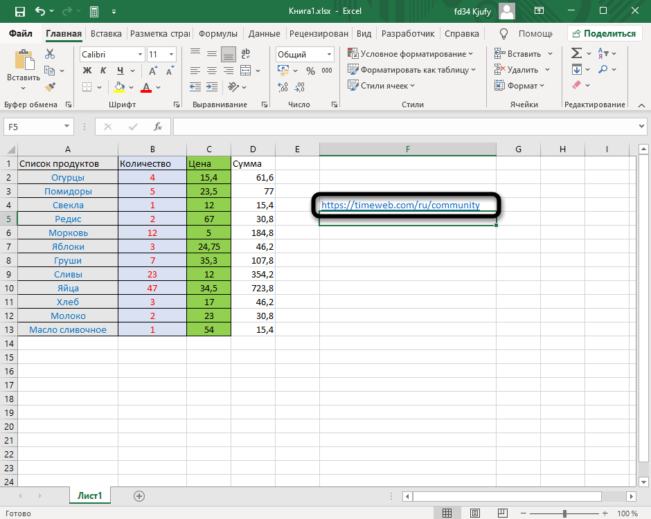 Вставка адреса в поле для активации ссылки в Excel