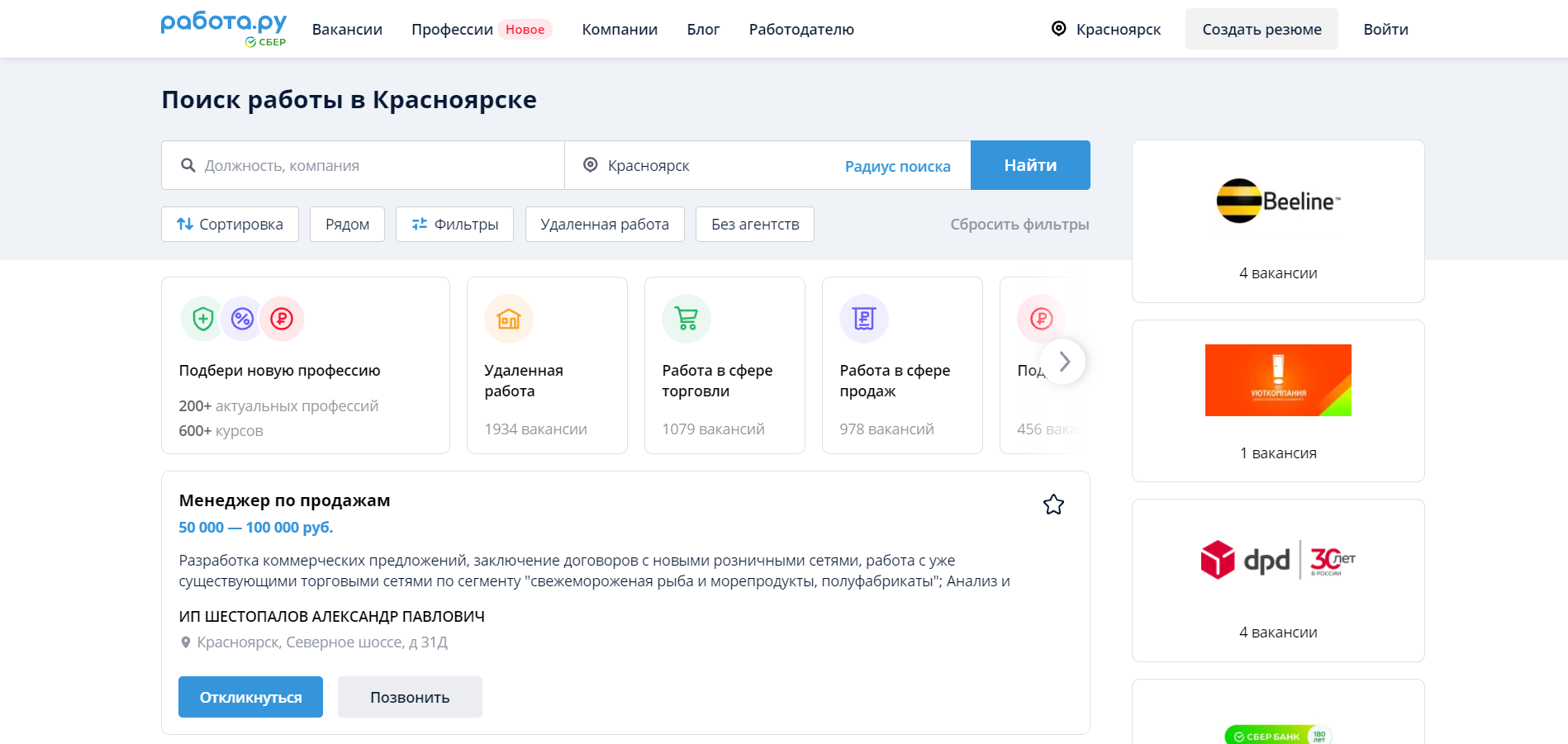 Rabota.ru сервис для поиска работы в IT
