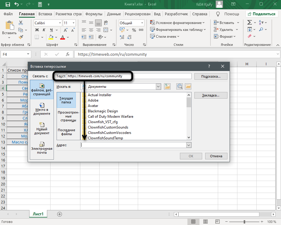 Перенос текста в адрес для активации ссылки в Excel