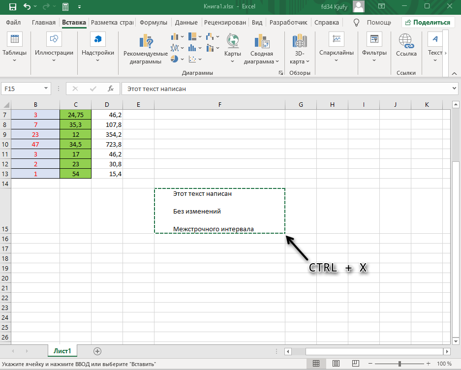 Вырезание надписи для изменения межстрочного интервала в Excel