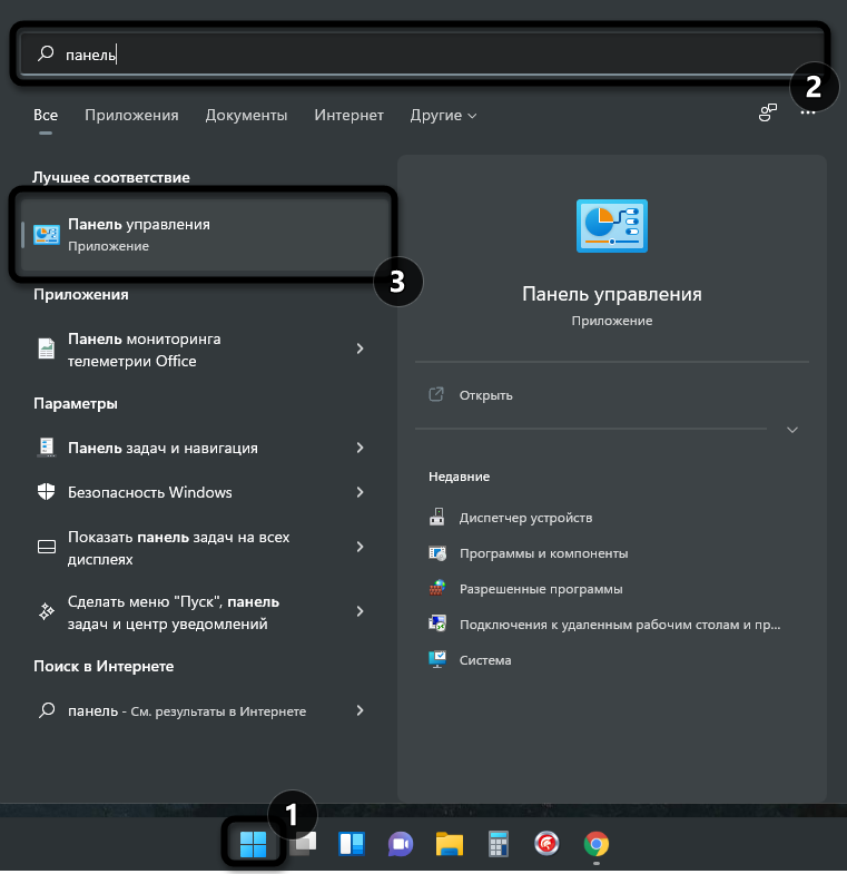 Переход в Панель управления для настройки общего доступа в Windows 11
