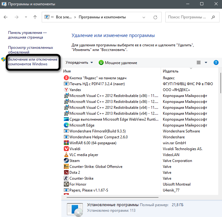 Включение или отключение компонентов для установки DirectX в Windows 11