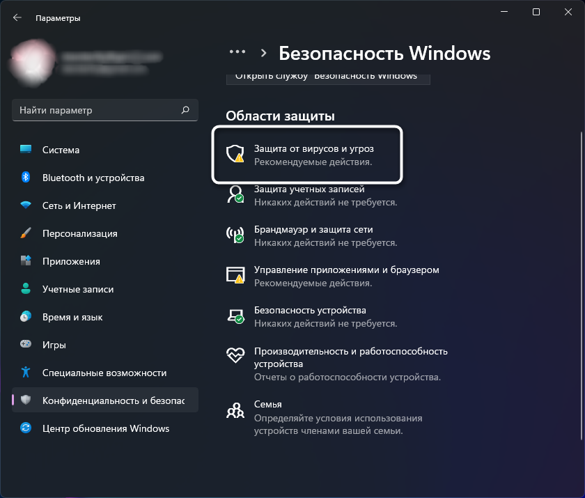 Выбор меню Антивируса для отключения защитника в Windows 11
